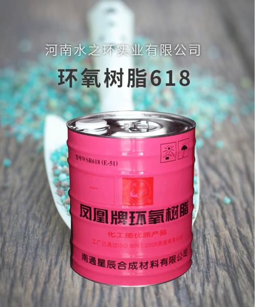【许昌凤凰牌wsr-618环氧树脂 江苏南通星辰环氧树脂20公斤起批 量大